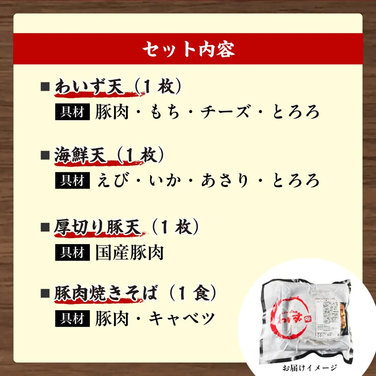お好み焼き 3枚 焼きそば 1食 セット