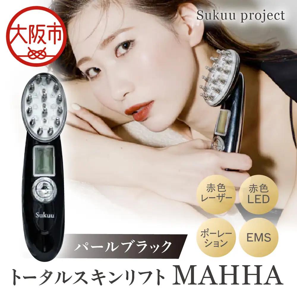 トータルスキンリフト MAHHA リフトケア パールブラック_OS162-0051-02