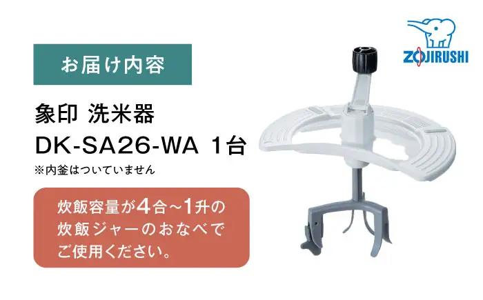 洗米器 1台 BLAA002