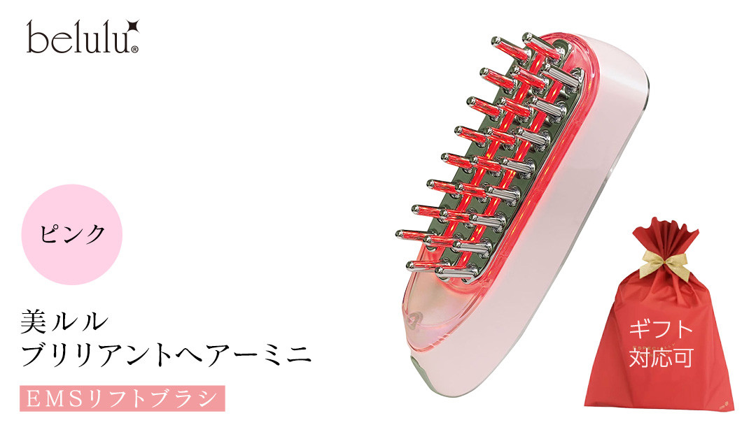 
            【ギフト対応】 美ルル ブリリアントヘアーミニ（EMSリフトブラシ）ピンク スカルプケアマシン EMS 頭皮マッサージ 頭皮ケア 電気ブラシ リフトアップ 頭皮ほぐし 赤色LED RF温熱 育毛 薄毛 発毛 抜け毛 AGA ギフト 防水 温感機能 頭皮ケア ブラシ
          
