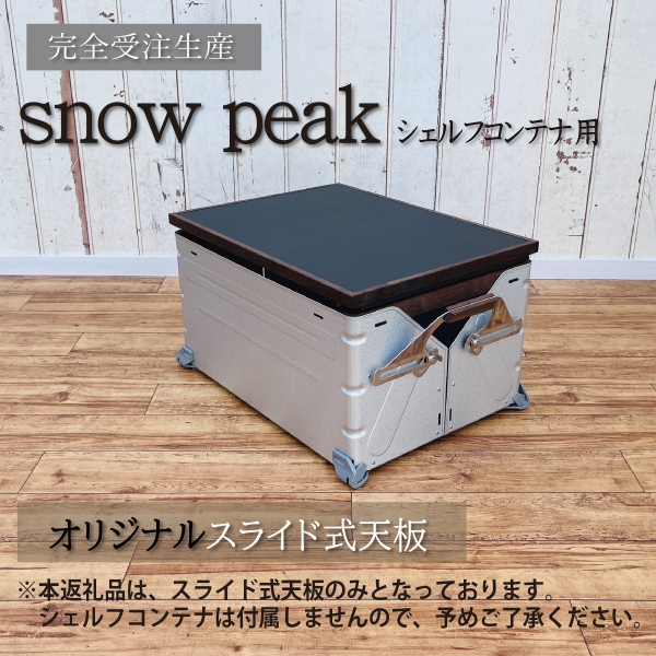 【SKK42】シェルフコンテナ　50タイプ専用　スライド式天板<レザー調ブラック柄：川?クラフト>