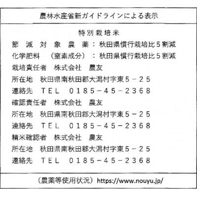 ふるさと納税 大潟村 【令和7年産】特別栽培米 あきたこまち 5kg 精米◆秋田県大潟村 |  | 02