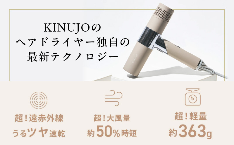ヘアドライヤー（モカ）～KINUJO～ 絹女【国内製造 日本製 取扱説明書付き 1年間の保証 軽量 遠赤外線 速乾 大風量 マイナスイオン 健康 美容家電 ギフト プレゼント 誕生日 結婚祝い 内祝い