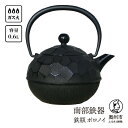 【ふるさと納税】 南部鉄器 鉄瓶 ボロノイ0.6L 直火 ガスレンジ 伝統工芸品 やかん ケトル キッチン用品 食器 日用品 雑貨 [Y0117]