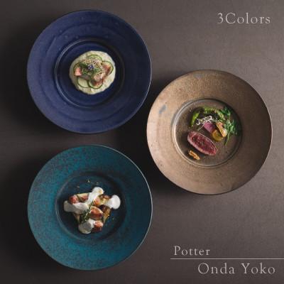 ふるさと納税 瑞浪市 【3色SET】 恩田陽子 リムプレート 皿 L 27.5cm 美濃焼 |  | 02