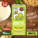 【ふるさと納税】キッコーマン 調製豆乳1000ml 18本セット 1000ml 3ケースセット【3ヶ月連続】　定期便・瑞穂市　お届け：寄附金のご入金確認の翌月以降、初回発送から3ヶ月連続でお届けします。