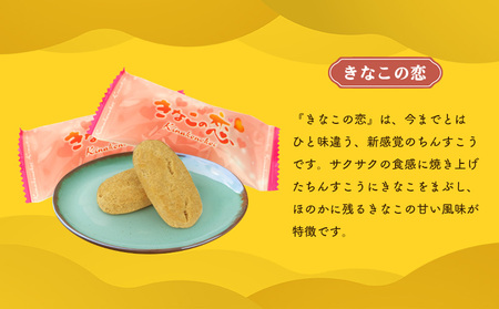 【名嘉真製菓本舗】ちんすこう　きなこの恋（1個×16袋入り）×2箱（ギフト箱） ちんすこう チンスコウ 人気 おすすめ 取り寄せ 沖縄銘菓 観光土産 お土産 おみやげ 焼き菓子 お菓子 おかし デザー