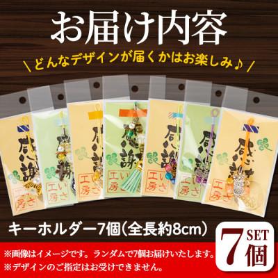 ふるさと納税 伊佐市 【ハンドメイド】ビーズ ストラップ チャーム バッグチャーム 7個セット |  | 03