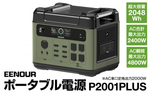 【EENOUR】ポータブル電源P2001PLUS