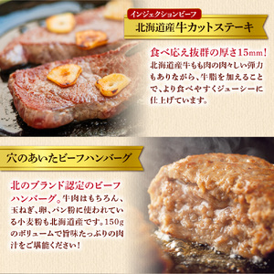 【定期便4回】北海道産牛肉満喫定期便セット
