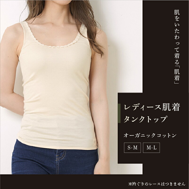 【ふるさと納税】 タンクトップ サイズが選べる S M L レディース オーガニック オーガニックコットン 有機栽培 無農薬 無添加 ナチュラル ピュア タンクトップ 肌着 インナー 服 洋服 コットン 女性 女性用 avvera 滋賀 彦根