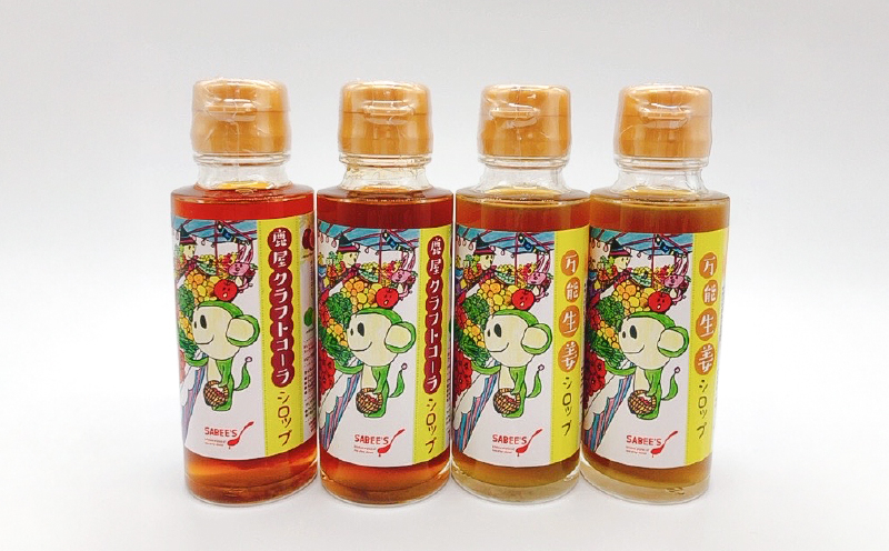 
2075 鹿屋クラフトコーラシロップと万能生姜シロップ計500g
