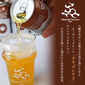 【 八幡平市 × 雫石町 共通返礼品】 お肉 と お酒 の贅沢セット （ ドラゴンアイ マグマ & 雫石牛 肩ロース ）／ 酒 ビール クラフトビール 地ビール オーガニックビール ラガー 缶ビール 