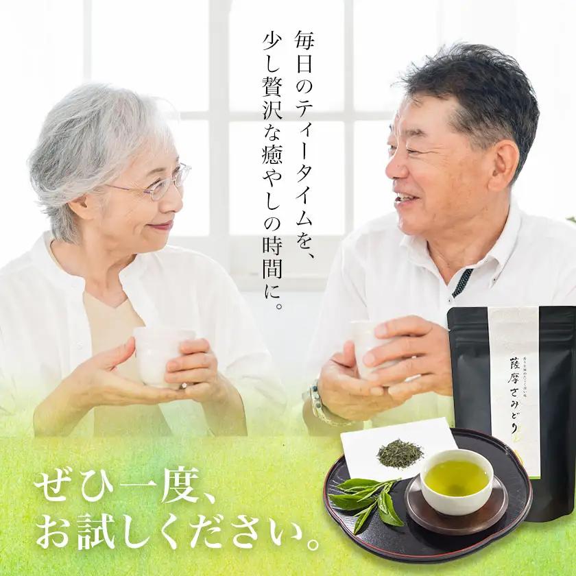 薩摩さみどり 煎茶 計240g 80g×3袋 薩摩さみどり会《5月末-11月末頃出荷》