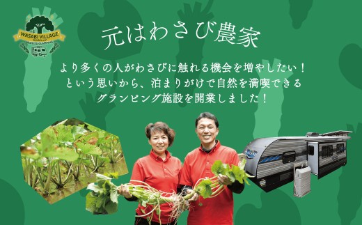 藤井わさび園のわさびビレッジ「トレーラーハウス宿泊補助券（6,000円分）」  森 山 体験 素泊まり ウッドデッキ 露天風呂 BBQ バーベキュー 宿泊 トレーラーハウス 西伊豆 静岡
