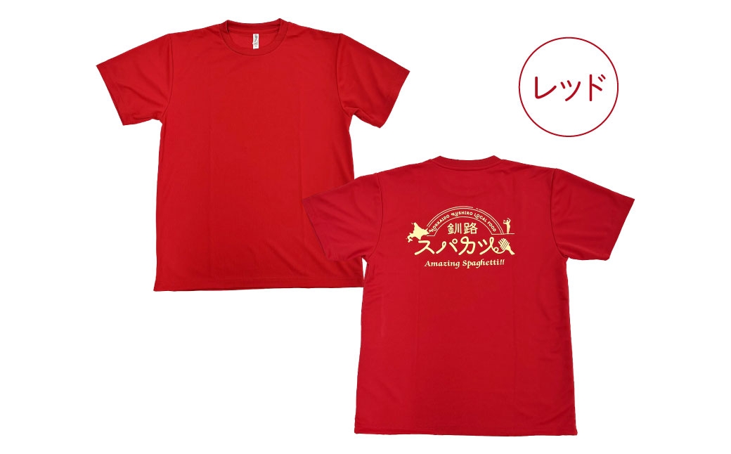 釧路ソウルフードスパカツTシャツ(レッド)