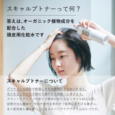 ふるさと納税 かつらぎ町 頭皮用化粧水　心髪　スキャルプトナー　180g |  | 01