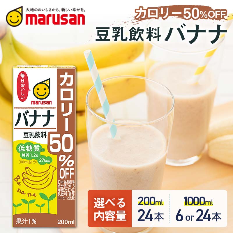 【ふるさと納税】【選べる容量】【10月発送】 豆乳飲料 バナナ カロリー50％オフ 飲料 豆乳 料理 お菓子作り F6T-695var