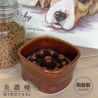 ふるさと納税 瑞浪市 美濃焼　陶器製ペット用フードボウル【早食い防止 高台フードボウル(大/ブラウン)pet111】