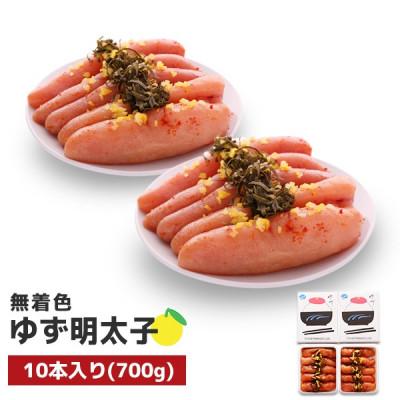 ふるさと納税 桂川町 プチプチ粒感!無着色 ゆず明太子10本入り(700g)(桂川町)