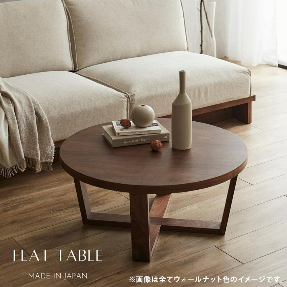 【ふるさと納税】FLAT リビングテーブル 80cm ウォールナット/オーク 選べるテーブルカラー テーブル 机 サイドテーブル リビング 家具 インテリア モダン シンプル ナチュラル 日本製 国産 送料無料