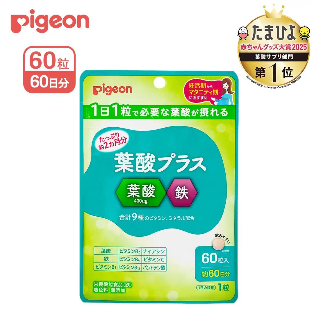 【 ピジョン 】 葉酸 プラス 60粒 ( 60日分 )  葉酸サプリ マタニティ 妊活 妊娠準備 サプリメント