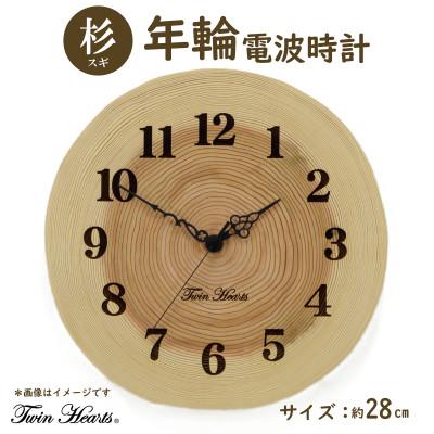 ふるさと納税 豊川市 木製 電波時計 杉(すぎ)年輪 [28cmサイズ]