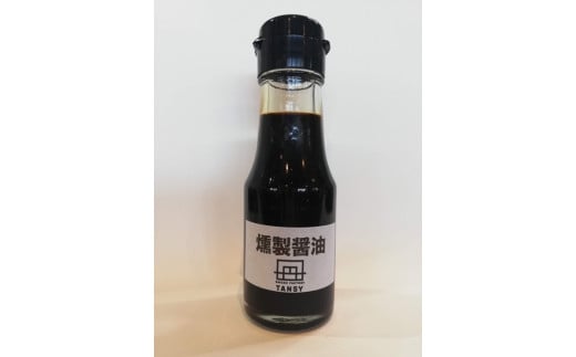 燻製醤油（2本セット）