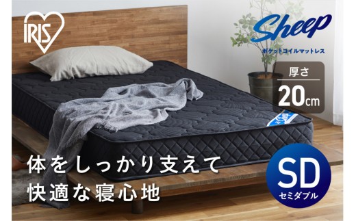 
ポケットコイルマットレスPMTS20N-SDブラック
