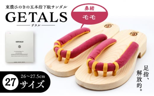 【スピード配送】GETALS(ゲタル) 東濃ひのきの五本指下駄 27サイズ 鼻緒 モモ 和装 履物 ファッション 伝統 健康効果 バランス 筋力強化 おしゃれ 足指運動 歩行改善 疲れにくい 高品質 リラクゼーション 人気 贈り物 贈答 ギフト ゲタ 下駄 和服 伝統 健康効果 バランス 筋力強化 おしゃれ 足指運動 歩行改善 疲れにくい 高品質 リラクゼーション 人気 贈り物 贈答 ギフト ゲタ 下駄 和服 恵那市 / 嵯峨乃や [AUBL019]