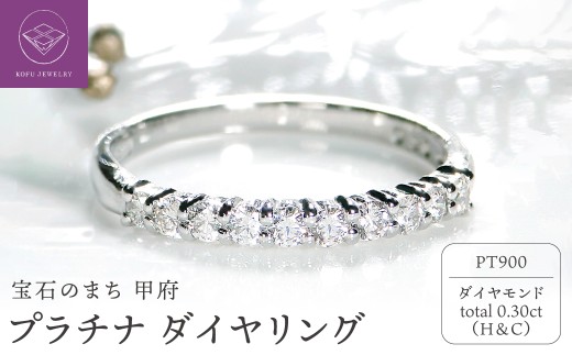 【サイズ：16.5号】＜ 甲府ジュエリー ＞Pt ダイヤ（H&C)0.30ct　リング　210117
