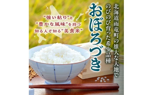 【定期便全12回】新米 令和8年産 川越さんちの おぼろづき 10kg (5㎏×2袋) 毎月1回お届け R8U009-018