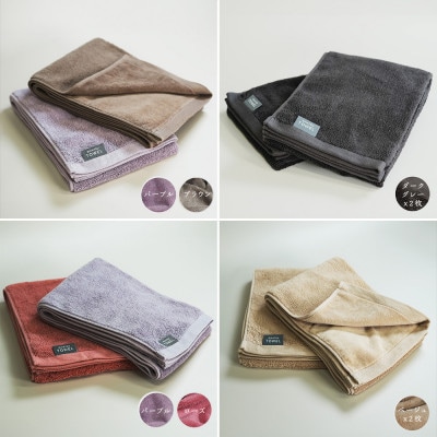 BIHATSU TOWEL 2枚入りギフトセット【パープル×ブラウン】【1576585】