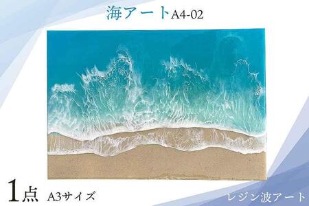 レジン波アートA4サイズ波2本【レジン海アート】A4-02 