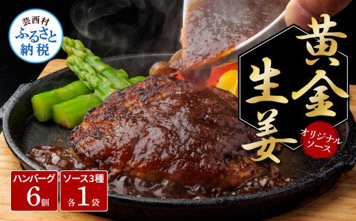 CDM012　食べ比べ！老舗レストランの国産牛・美鮮豚ハンバーグ130g×6ケ＋ソース3種各1袋 ハンバーグ セット 13000円 トマトソース デミグラス 牛肉 豚肉 和牛 美味しい おいしい 小分