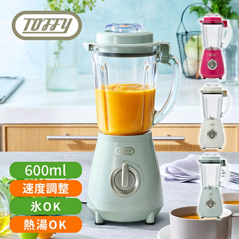 【ふるさと納税】【カラーが選べる】TOFFY　HAPPY　COLLECTION 耐熱ブレンダーK-HBD2 東京都 江東区 多機能 キッチン家電 耐熱 スムージー ポタージュ ガラスジャー 送料無料