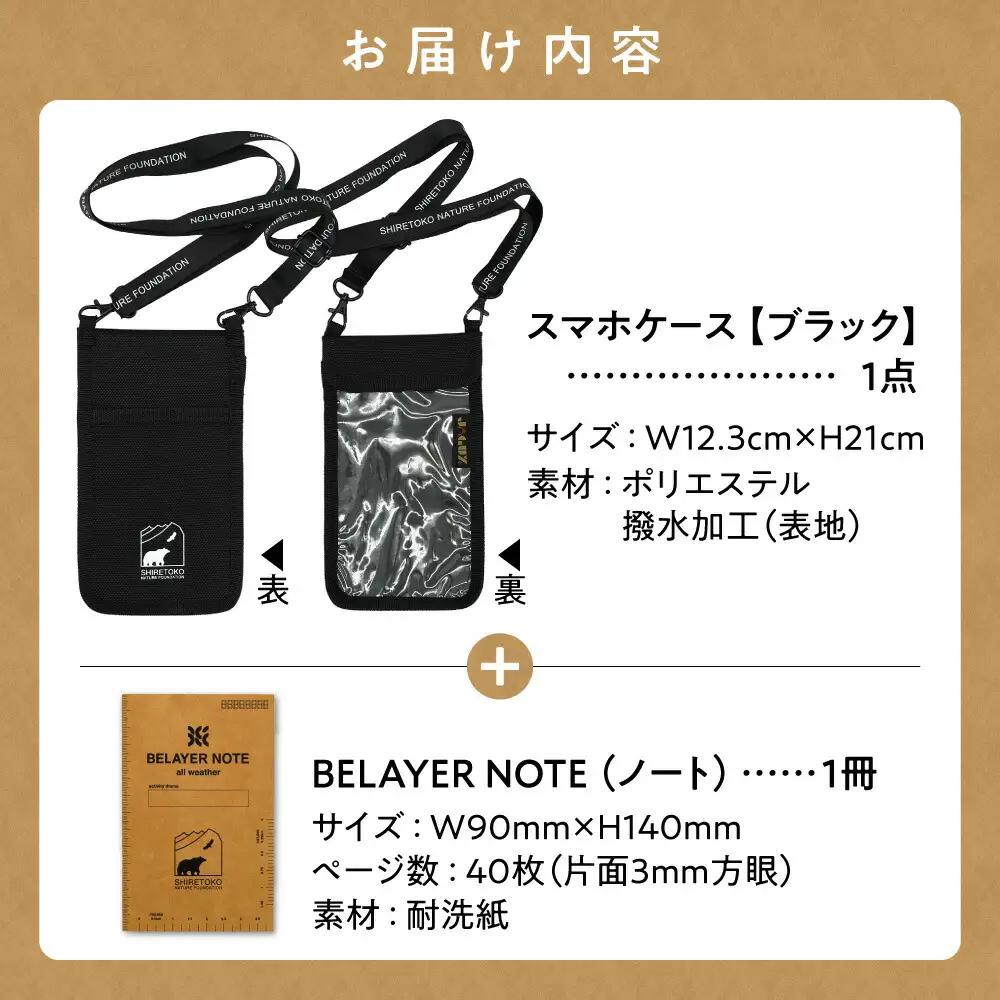 知床財団オリジナル　フィールドワークセット【ブラック】_雑貨・日用品 ノート・ファイル 文房具・印鑑   装飾品・工芸品  服飾小物 