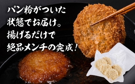 メンチカツ(5個入)×3P (15個)／メンチカツ おつまみ おかず 【有限会社葉山旭屋牛肉店】[ASAP068]