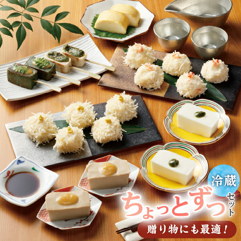 【ふるさと納税】梅の花 おかず ちょっとずつ セット かにしゅうまい とうふしゅうまい 湯葉揚げ 生麩 胡麻豆腐 嶺岡豆腐 木の芽みそ 柚子みそ 惣菜 豆腐 湯葉 麩 おかずセット 贈り物 ギフト 福岡県 久留米市 お取り寄せ 送料無料