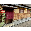 【ふるさと納税】【京都 祇園丸山】※11月〜3月利用限定※　70,000円コースペアお食事券　(ランチ・ディナー共通利用可 1年間有効) | カニ　松葉ガニ　京都　祇園　ランチ　ディナー　食事　券 人気 おすすめ 送料無料