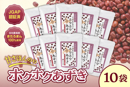 MORITABEANSのホクホクあずき(甘さほんのり) 10袋【MORITABEANS 有機肥料 きたろまん 蜜漬け豆 小豆 豆 あずき 甘さ控えめ 十勝産小豆 蒸し小豆 そのまま食べられる 豆類 和