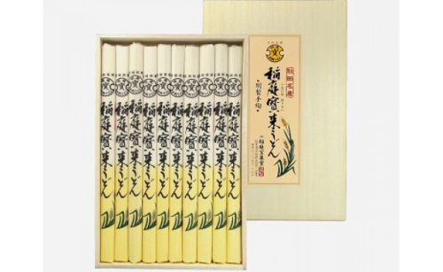 稲庭宝来うどん 2人前10袋 桐箱つゆ20袋付 稲庭うどん 秋田名物 秋田県 湯沢市 乾麺 手延べうどん 【稲庭宝泉堂】[H1101]