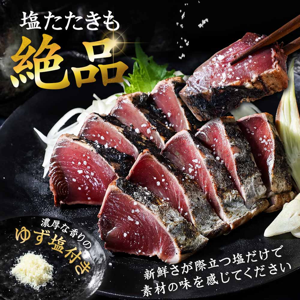 【四国一小さなまち】 ≪ヤマシン≫ ★ 訳あり ★ 高知鰹のタタキ 3.0kg（冷凍） タレ・おろし生姜・柚塩付き