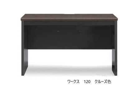 ワークス120デスク【 クルーズ】
