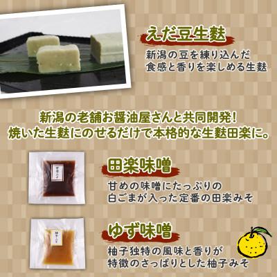 ふるさと納税 新発田市 生麩田楽お試し4本セット |  | 03