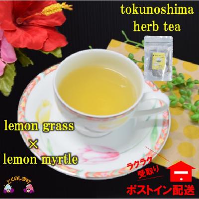 ふるさと納税 徳之島町 〜3種のハーブの爽やかな香り〜徳之島ハーブティー“Herb a nice tea”【ポストイン配送】