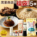 【ふるさと納税】茂里商店 福袋 セット 5種 どんこ 椎茸 塩 ポン酢 さといも麺 おかず もろみ かぼす 乾燥椎茸 乾椎茸 しいたけ 詰合せ 調味料 国産 大分県 九州産 送料無料