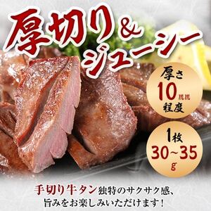 三陸宮古の塩を使用した熟成牛タンスライス味付け 1.0kg(200g×5p)【配送不可地域：離島】【1547216】