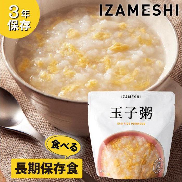 【ふるさと納税】【3年保存】 長期保存食 イザメシ 玉子粥 18個/1ケース 非常食 保存食 備蓄食 防災 防災用品 パウチ 備蓄 災害対応食 食品 災害食 防災用