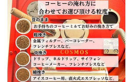 023-19　【粗挽き】モーニングコーヒー に最適な「ライドオンブレンド」500ｇ コスモスコーヒー 自家焙煎 ブレンドコーヒー